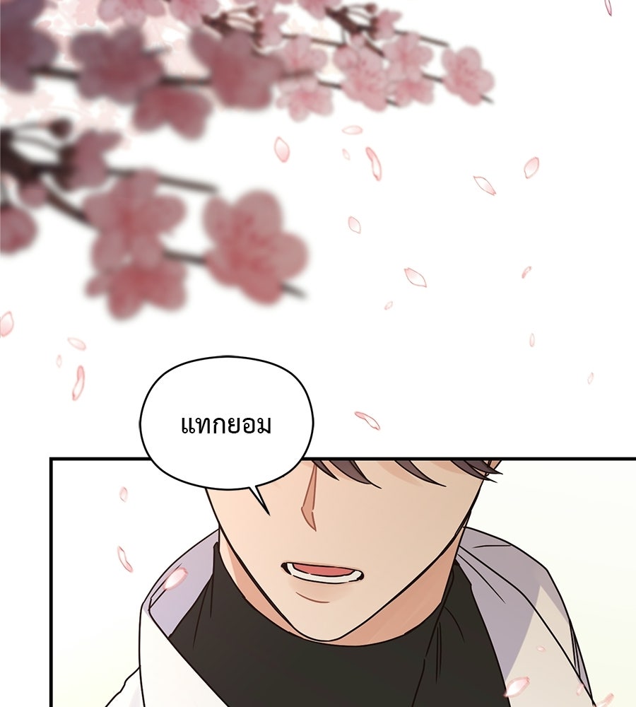 ปมรักโอเมก้า - หน้า 10