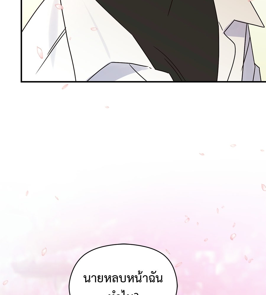 ปมรักโอเมก้า - หน้า 11