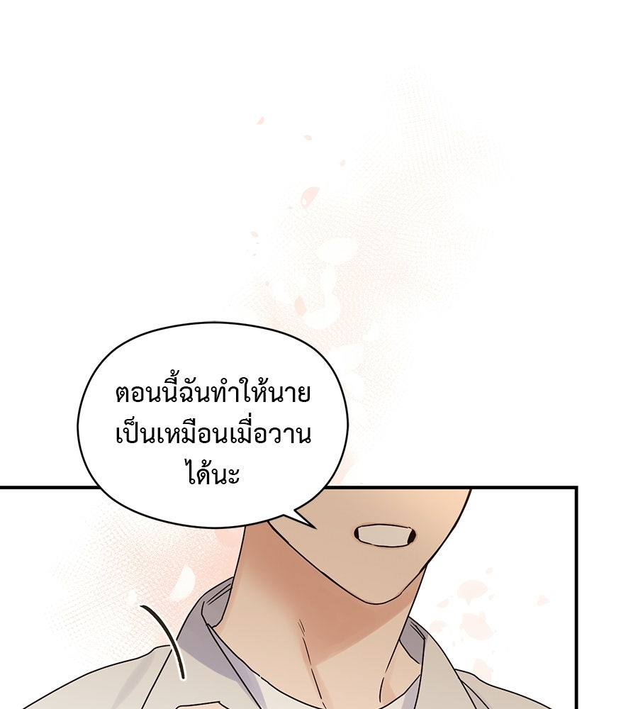 ปมรักโอเมก้า - หน้า 20