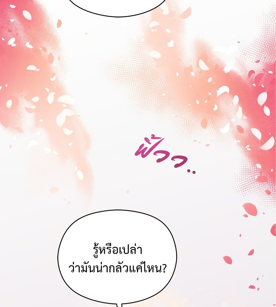 ปมรักโอเมก้า - หน้า 22