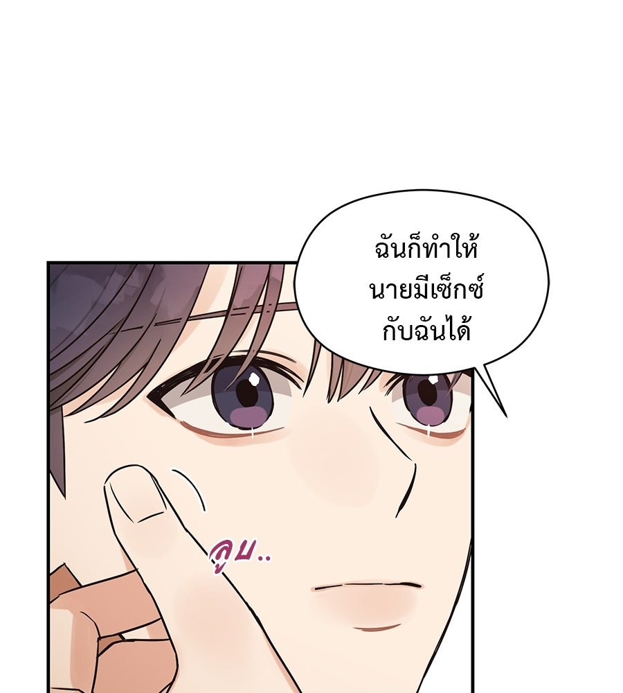 ปมรักโอเมก้า - หน้า 25