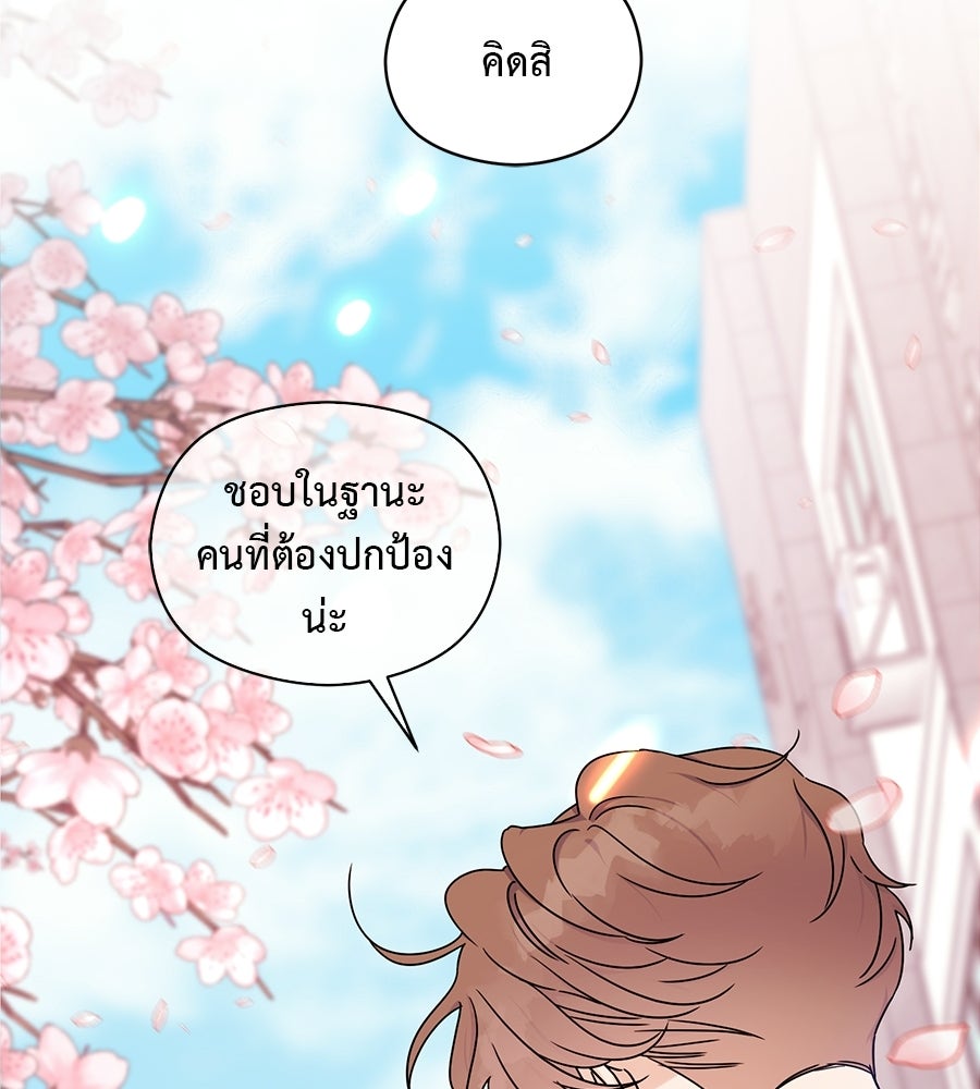 ปมรักโอเมก้า - หน้า 34