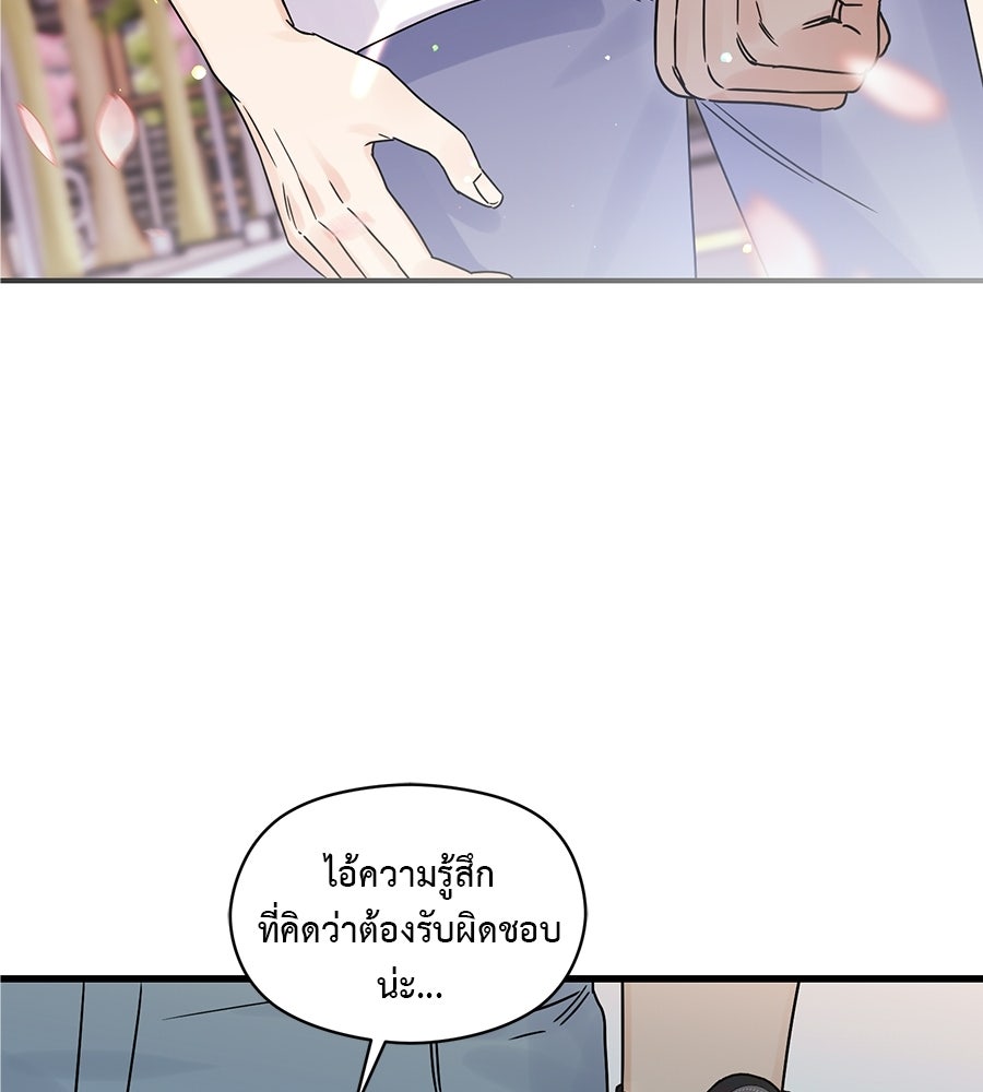 ปมรักโอเมก้า - หน้า 37