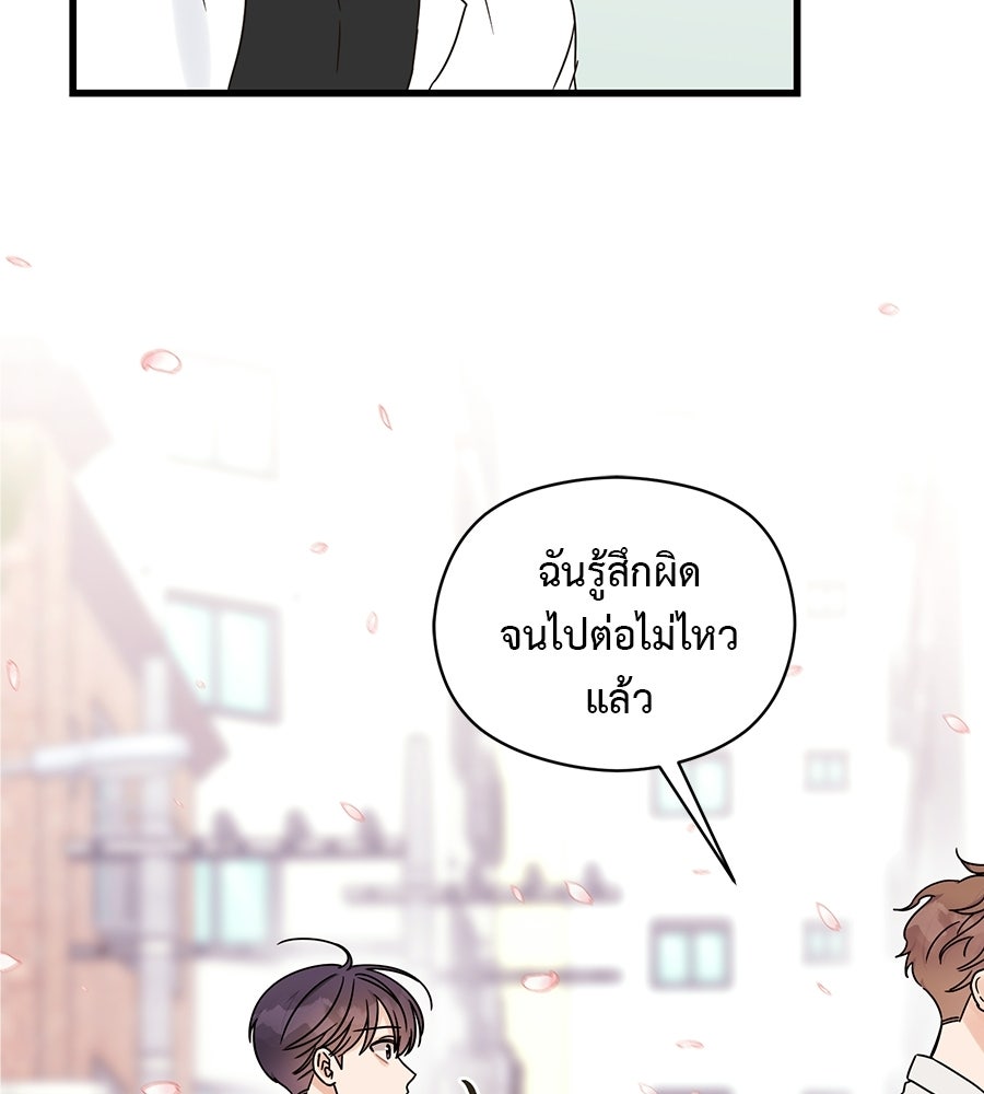 ปมรักโอเมก้า - หน้า 40