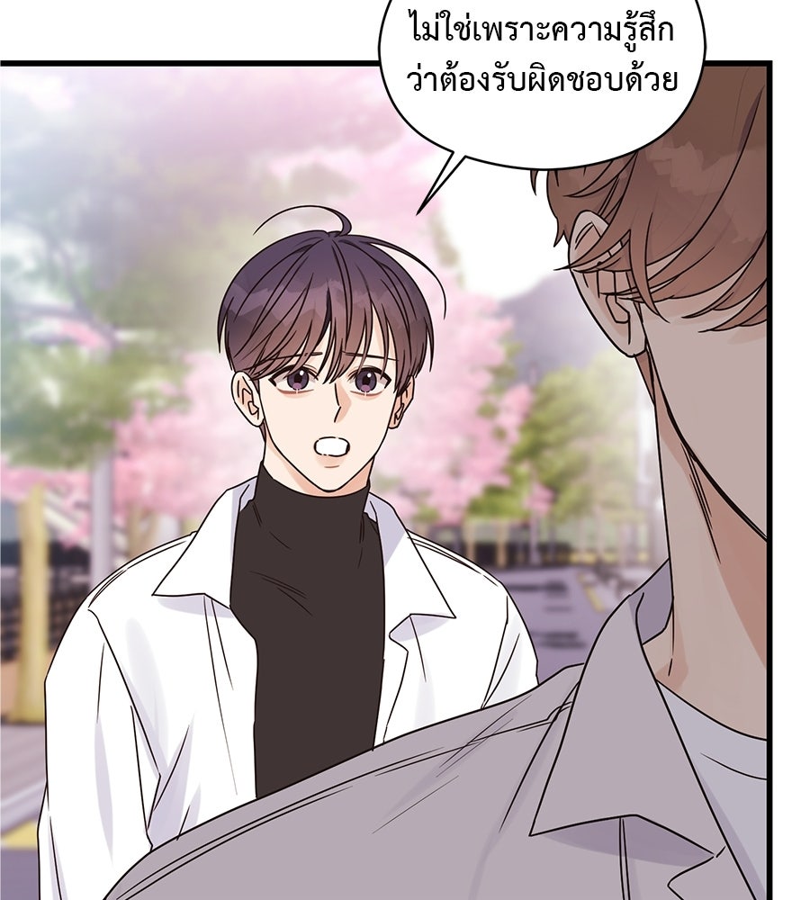 ปมรักโอเมก้า - หน้า 44
