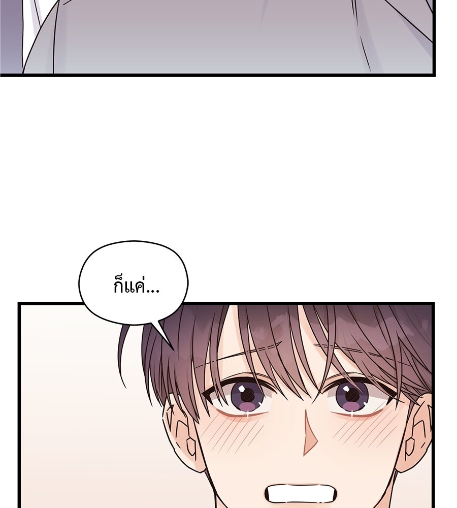 ปมรักโอเมก้า - หน้า 45
