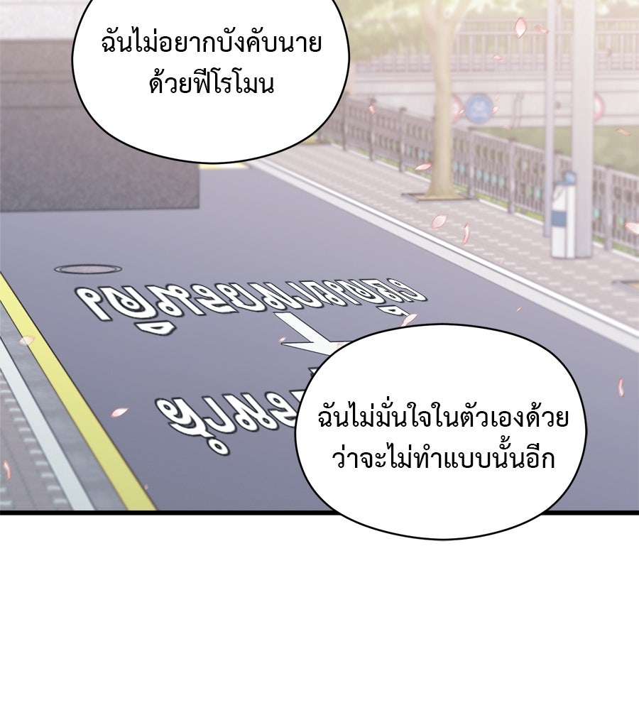 ปมรักโอเมก้า - หน้า 52