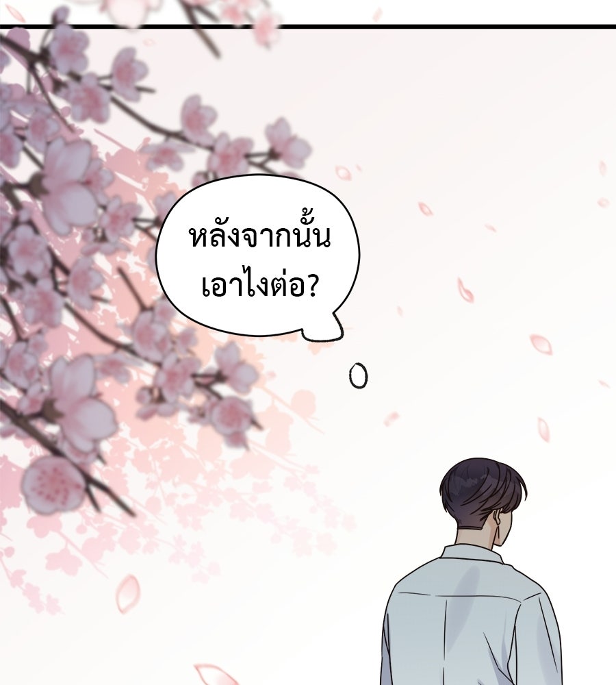 ปมรักโอเมก้า - หน้า 58