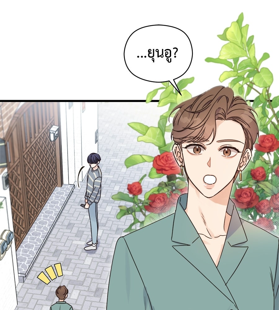 ปมรักโอเมก้า - หน้า 71