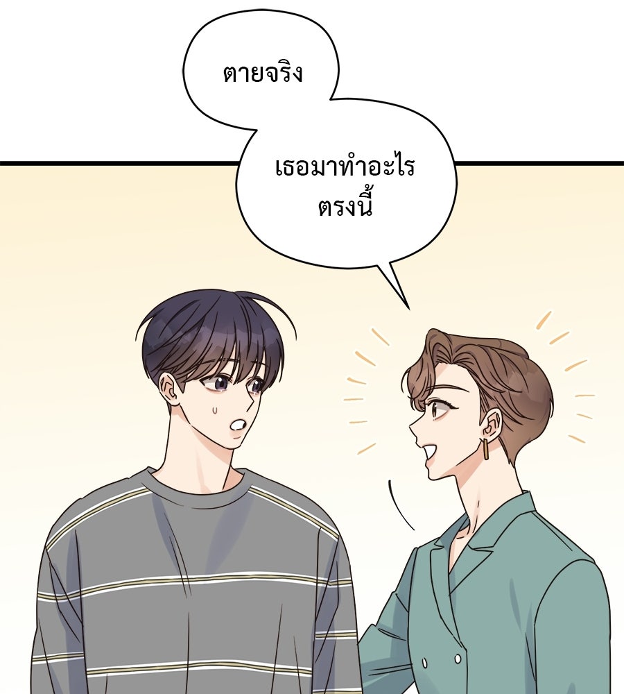 ปมรักโอเมก้า - หน้า 73