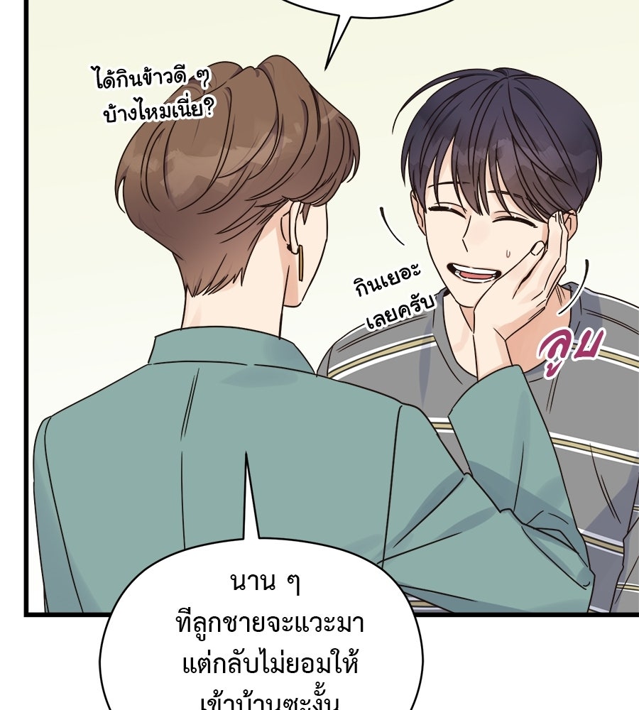 ปมรักโอเมก้า - หน้า 75