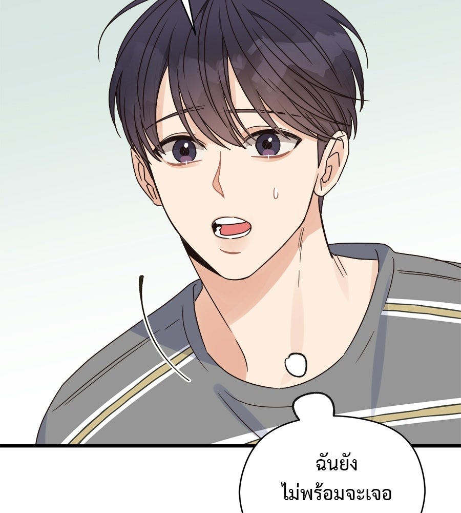 ปมรักโอเมก้า - หน้า 79