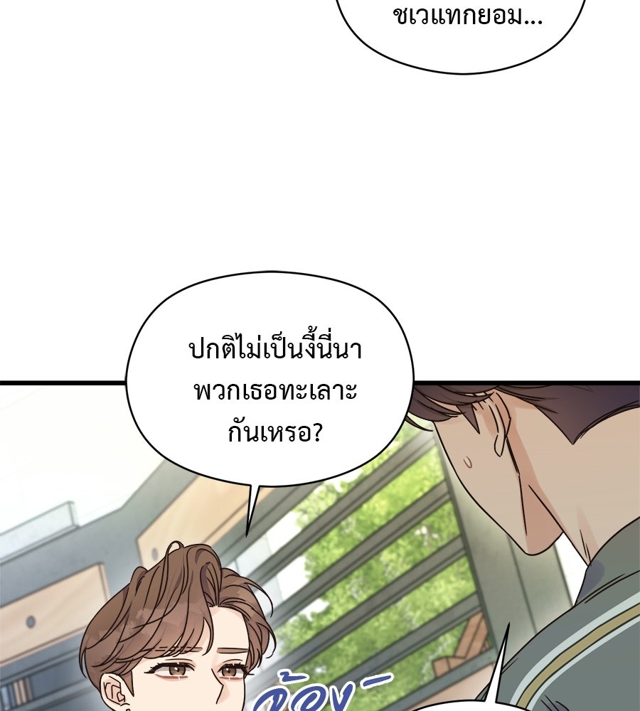 ปมรักโอเมก้า - หน้า 80