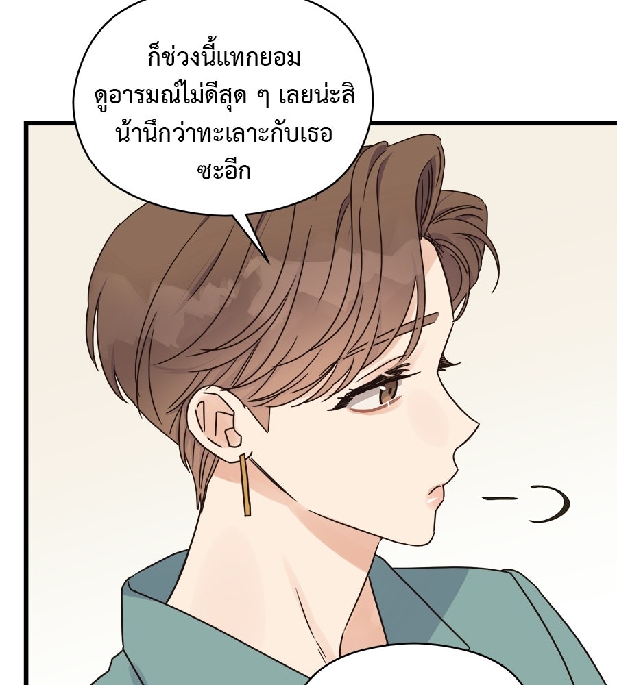 ปมรักโอเมก้า - หน้า 82