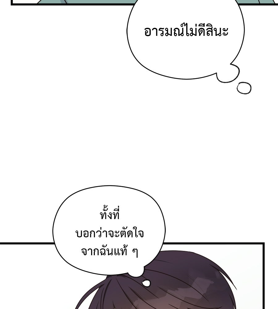 ปมรักโอเมก้า - หน้า 83