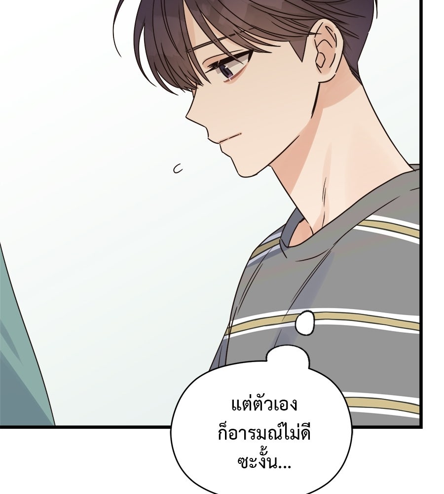 ปมรักโอเมก้า - หน้า 84