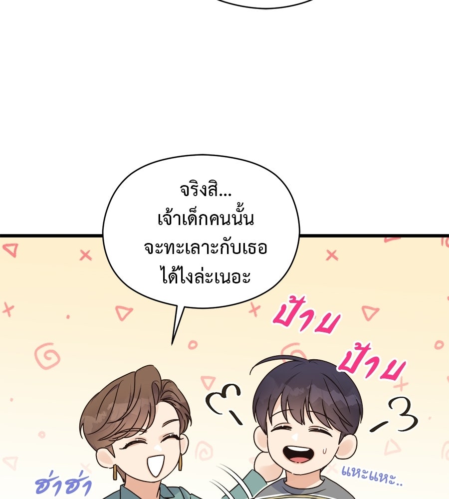 ปมรักโอเมก้า - หน้า 85