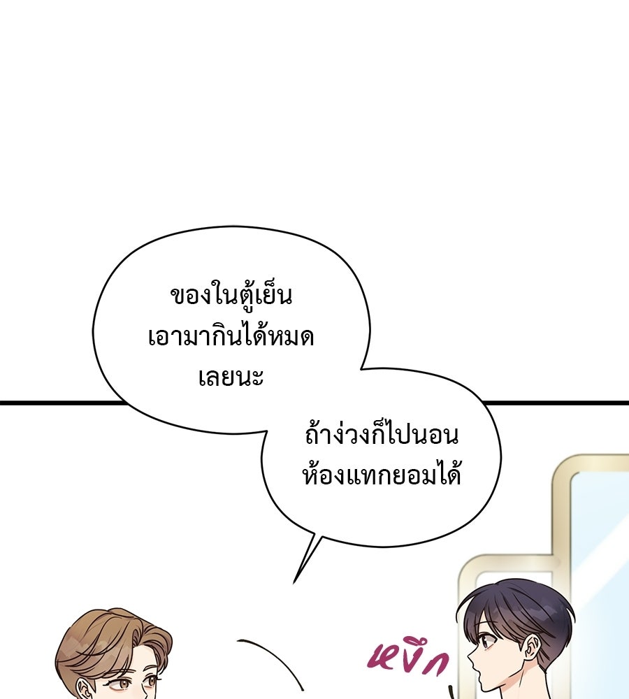 ปมรักโอเมก้า - หน้า 89