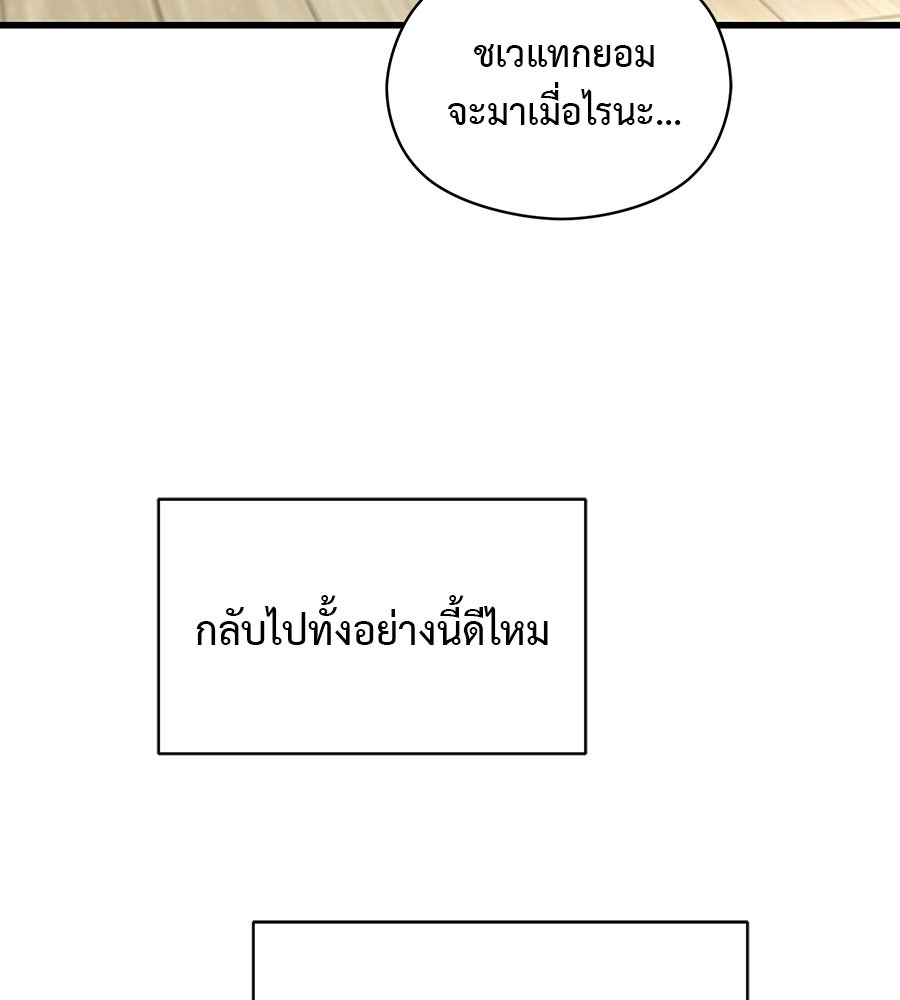 ปมรักโอเมก้า - หน้า 98