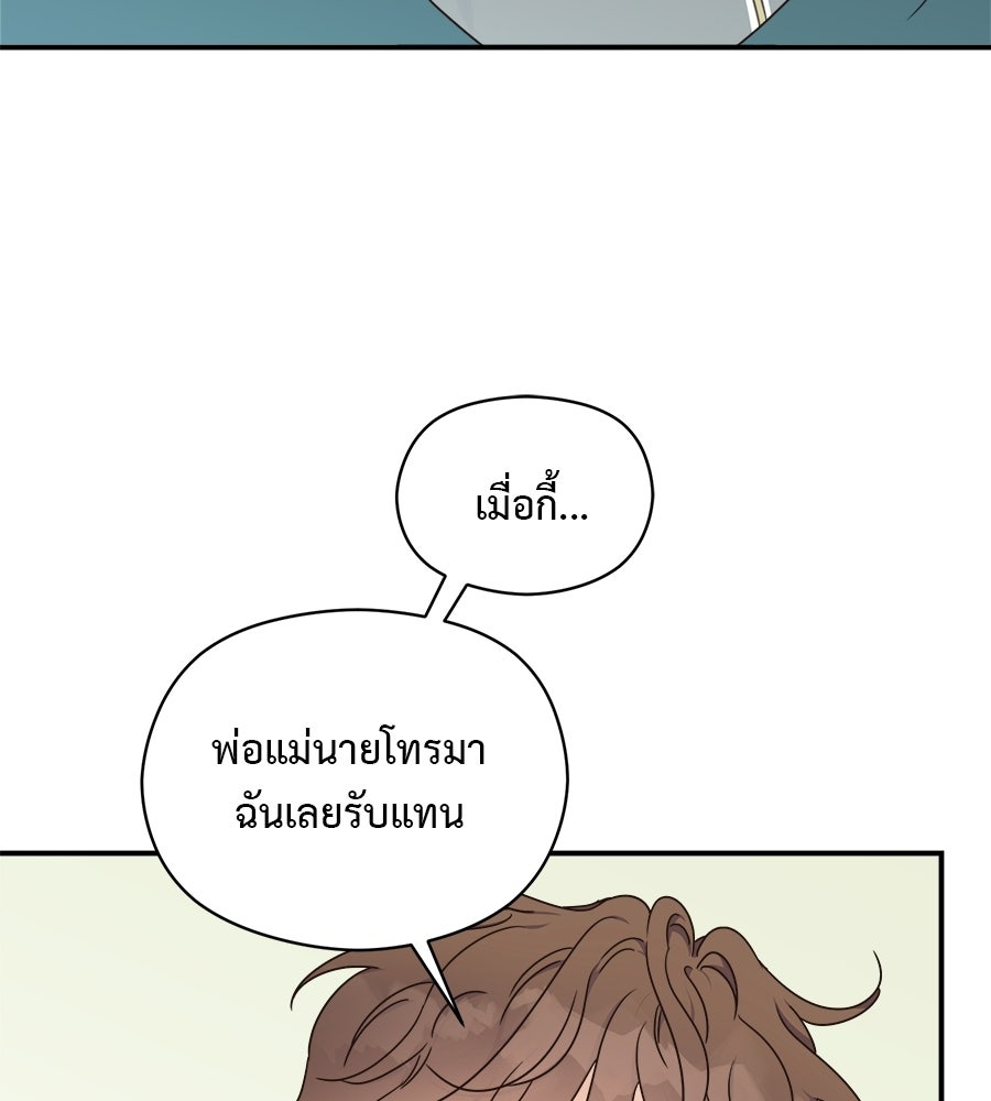 ปมรักโอเมก้า - หน้า 10