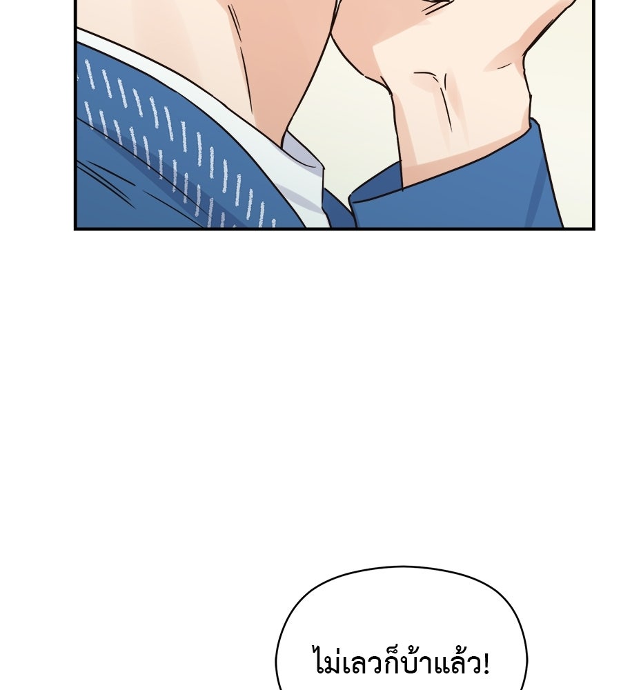 ปมรักโอเมก้า - หน้า 100