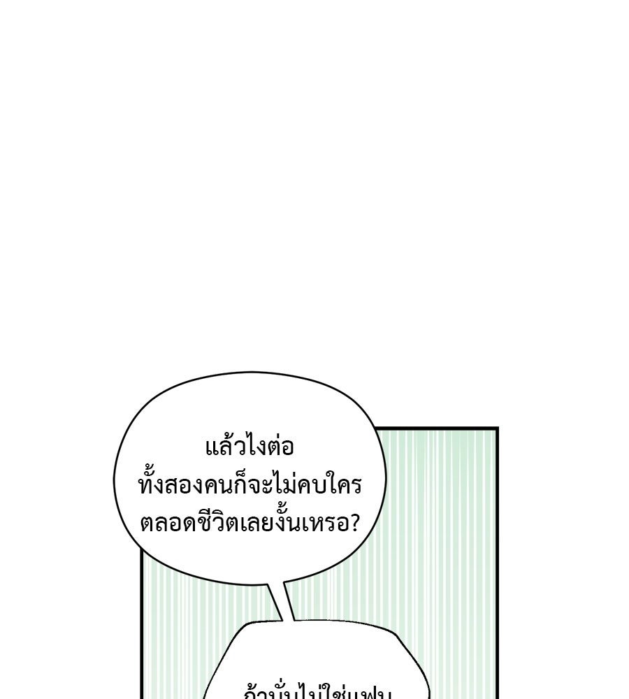 ปมรักโอเมก้า - หน้า 102