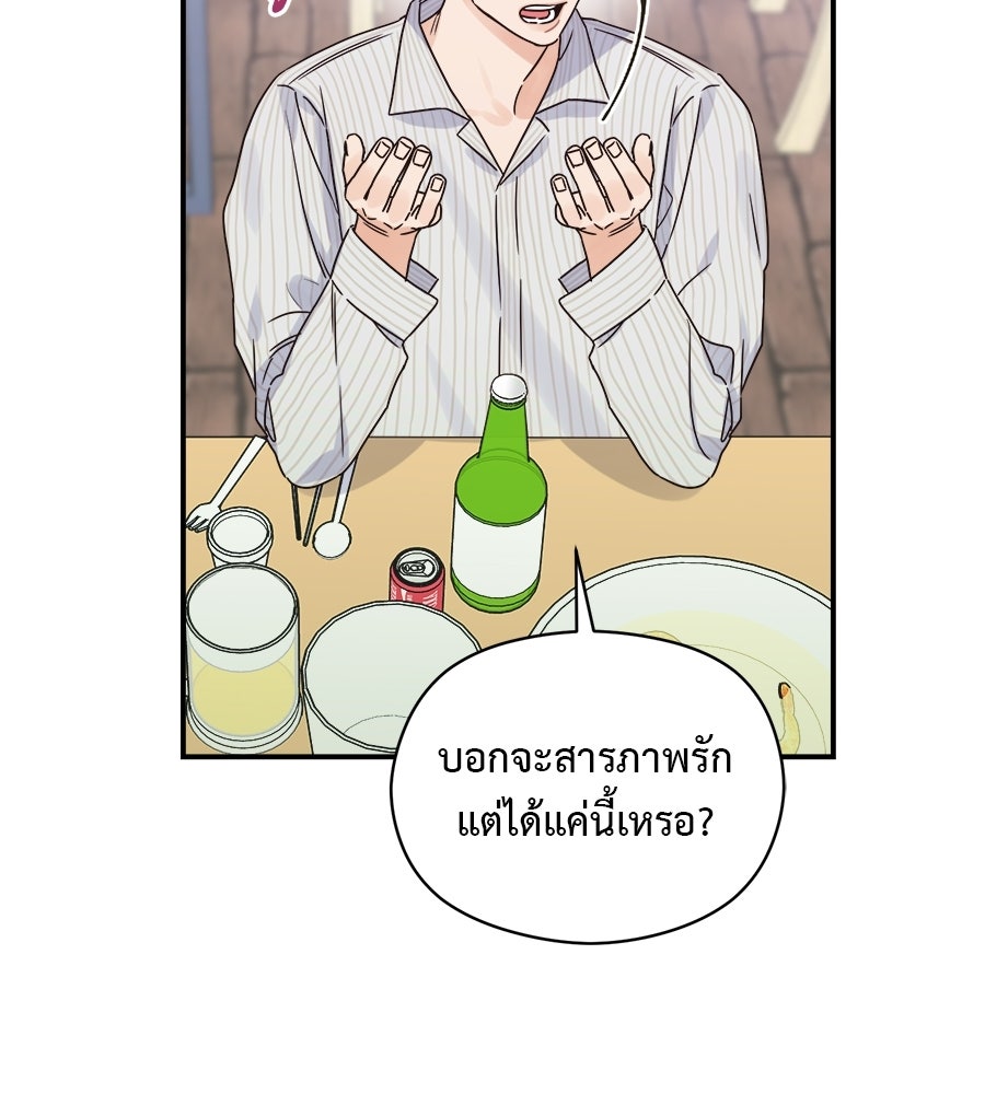 ปมรักโอเมก้า - หน้า 108