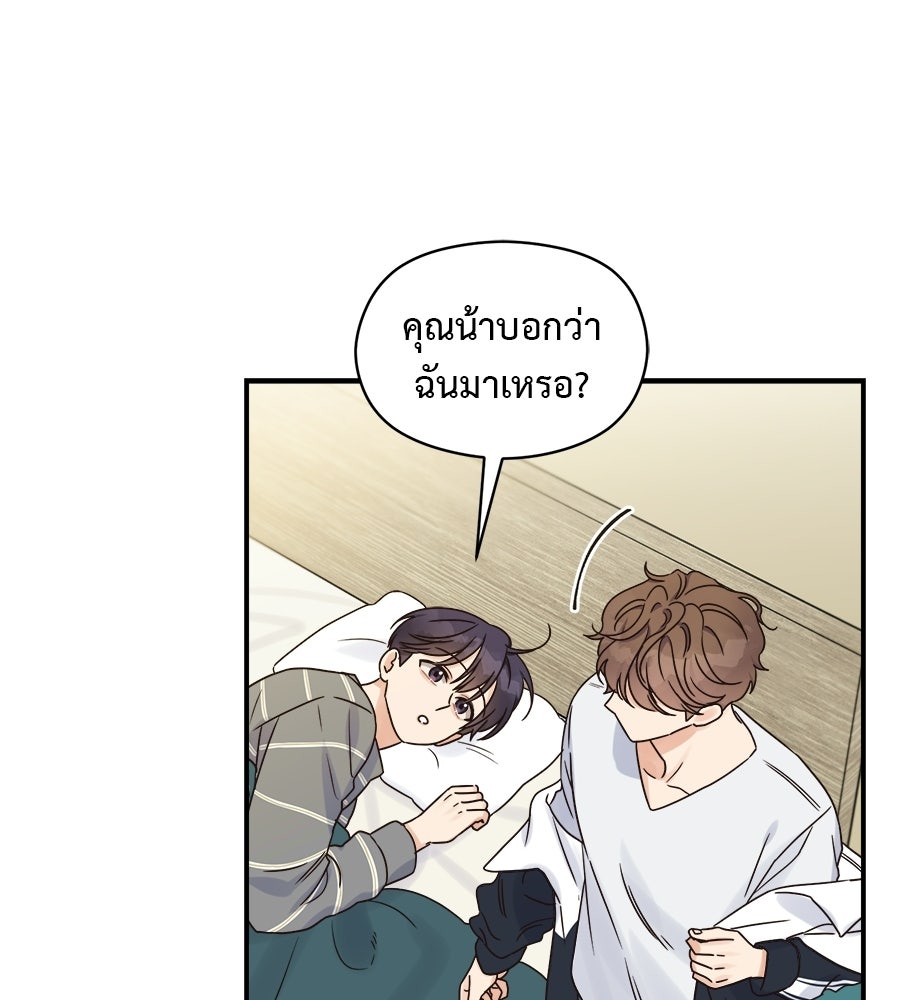 ปมรักโอเมก้า - หน้า 18