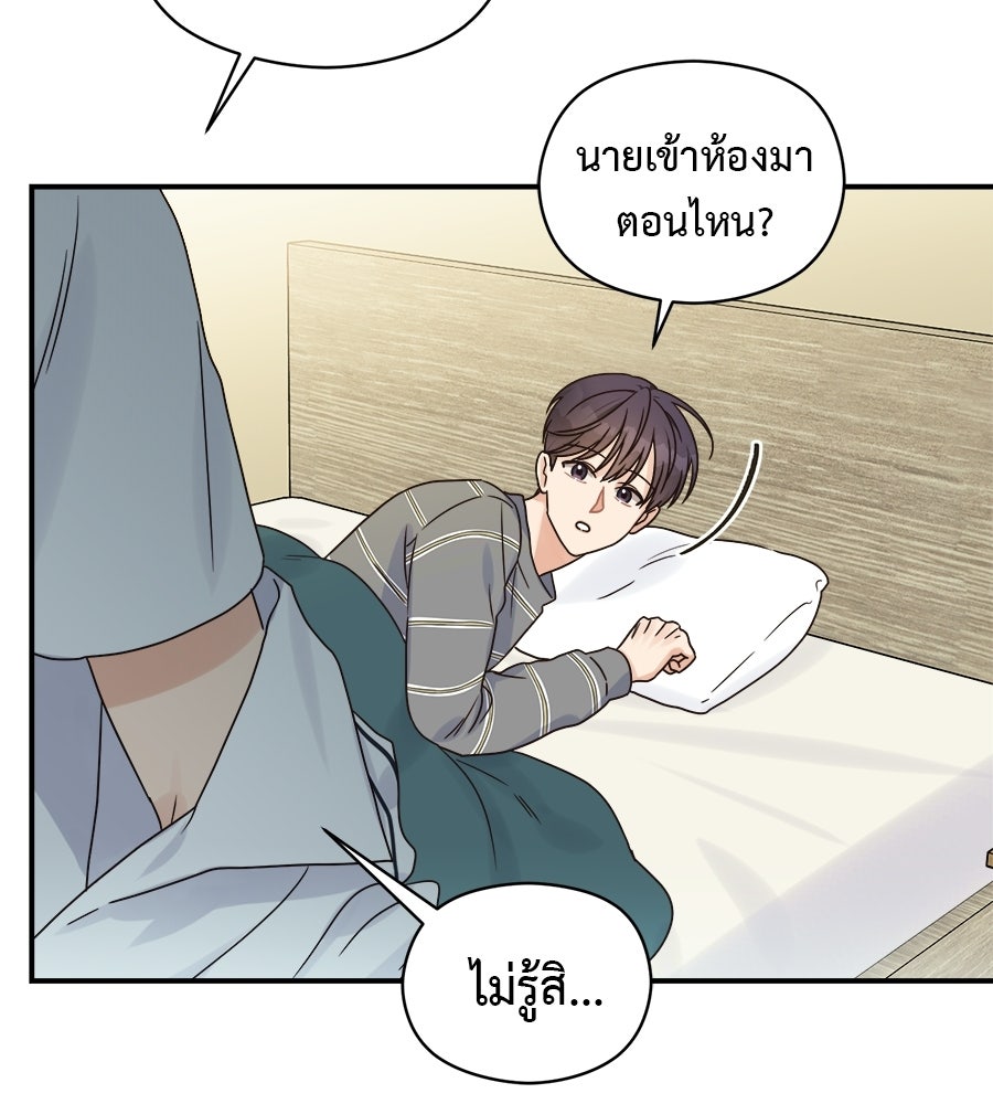 ปมรักโอเมก้า - หน้า 20