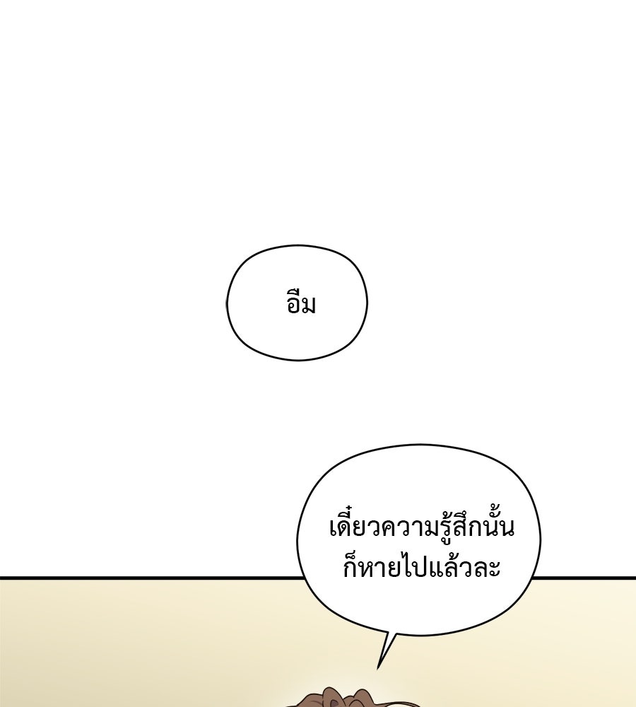 ปมรักโอเมก้า - หน้า 34