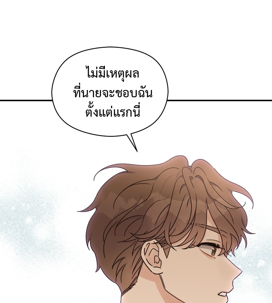ปมรักโอเมก้า - หน้า 36
