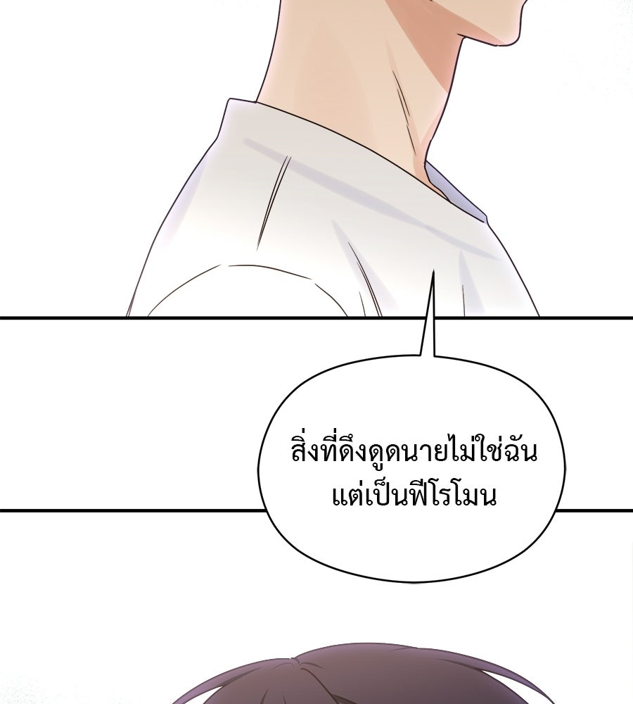 ปมรักโอเมก้า - หน้า 37