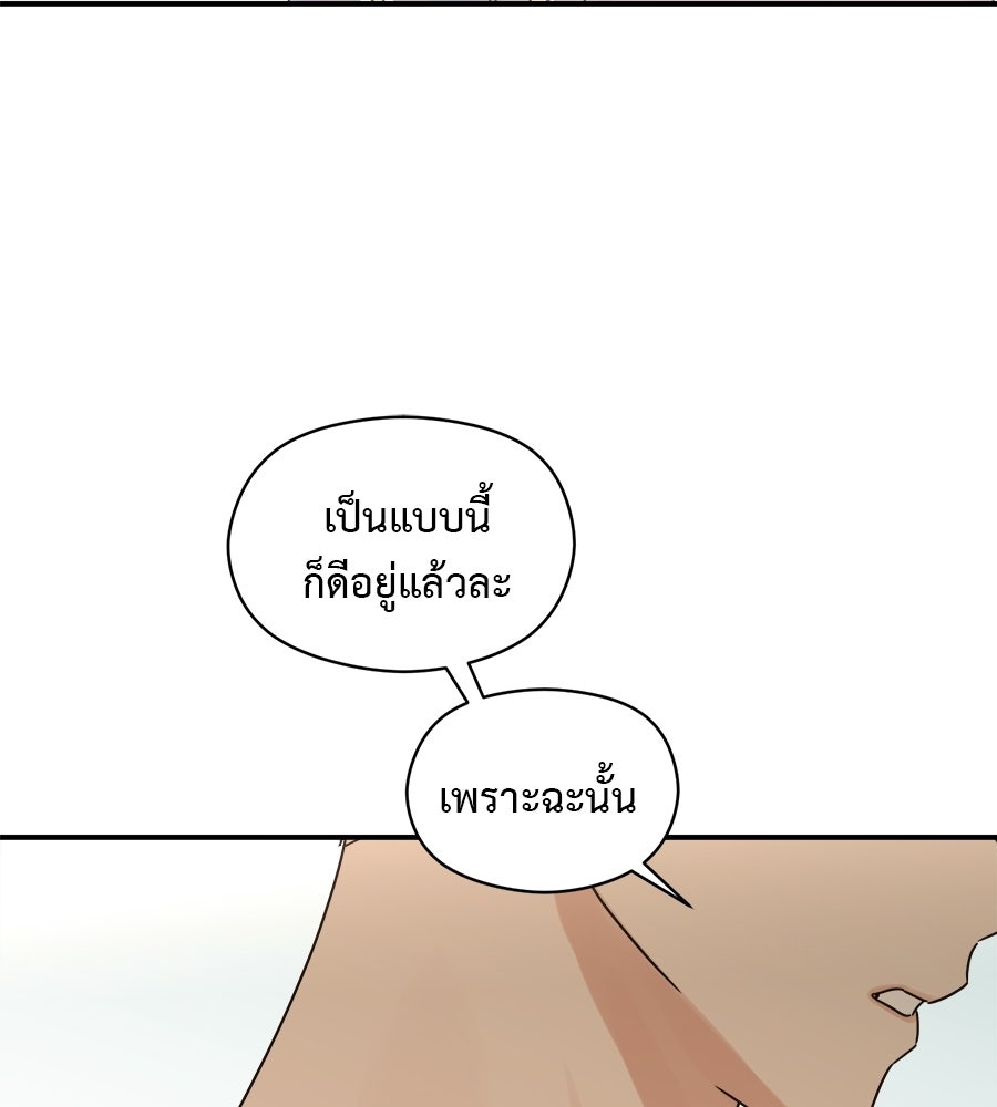 ปมรักโอเมก้า - หน้า 39