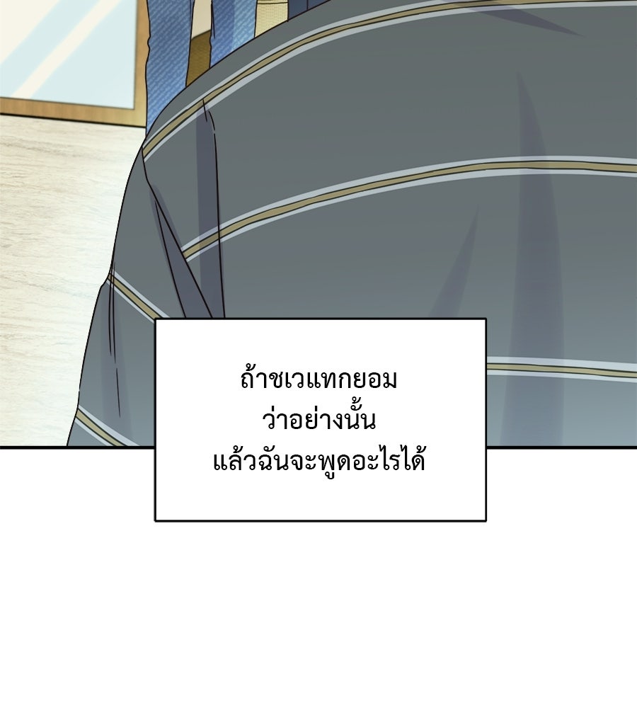 ปมรักโอเมก้า - หน้า 42