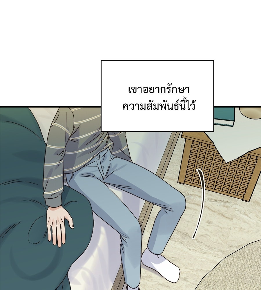 ปมรักโอเมก้า - หน้า 43