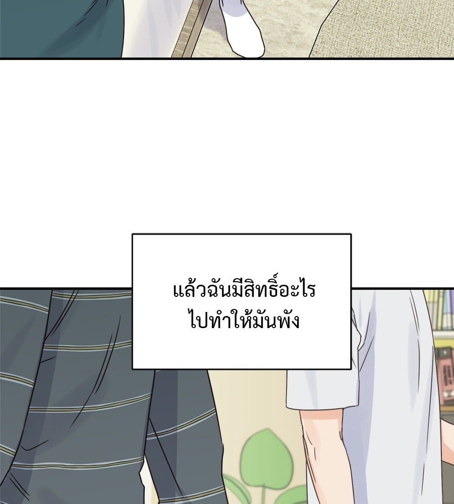 ปมรักโอเมก้า - หน้า 44