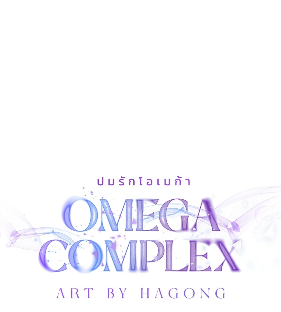 ปมรักโอเมก้า - หน้า 52