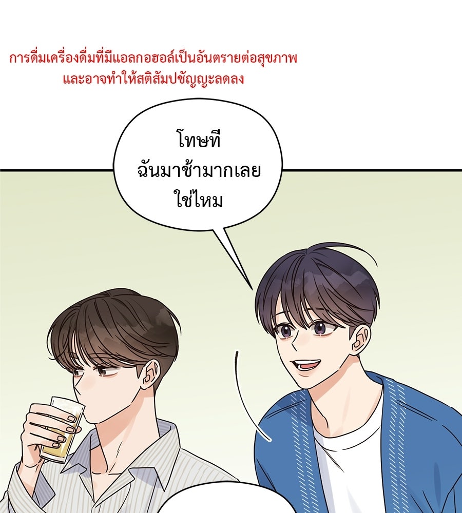 ปมรักโอเมก้า - หน้า 57