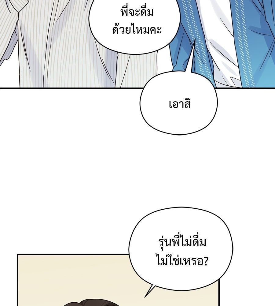ปมรักโอเมก้า - หน้า 58
