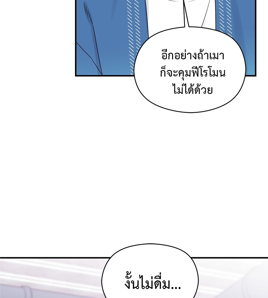 ปมรักโอเมก้า - หน้า 61