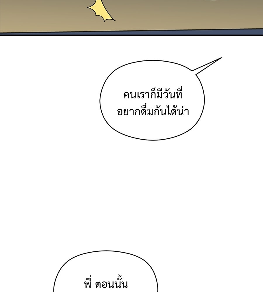 ปมรักโอเมก้า - หน้า 63
