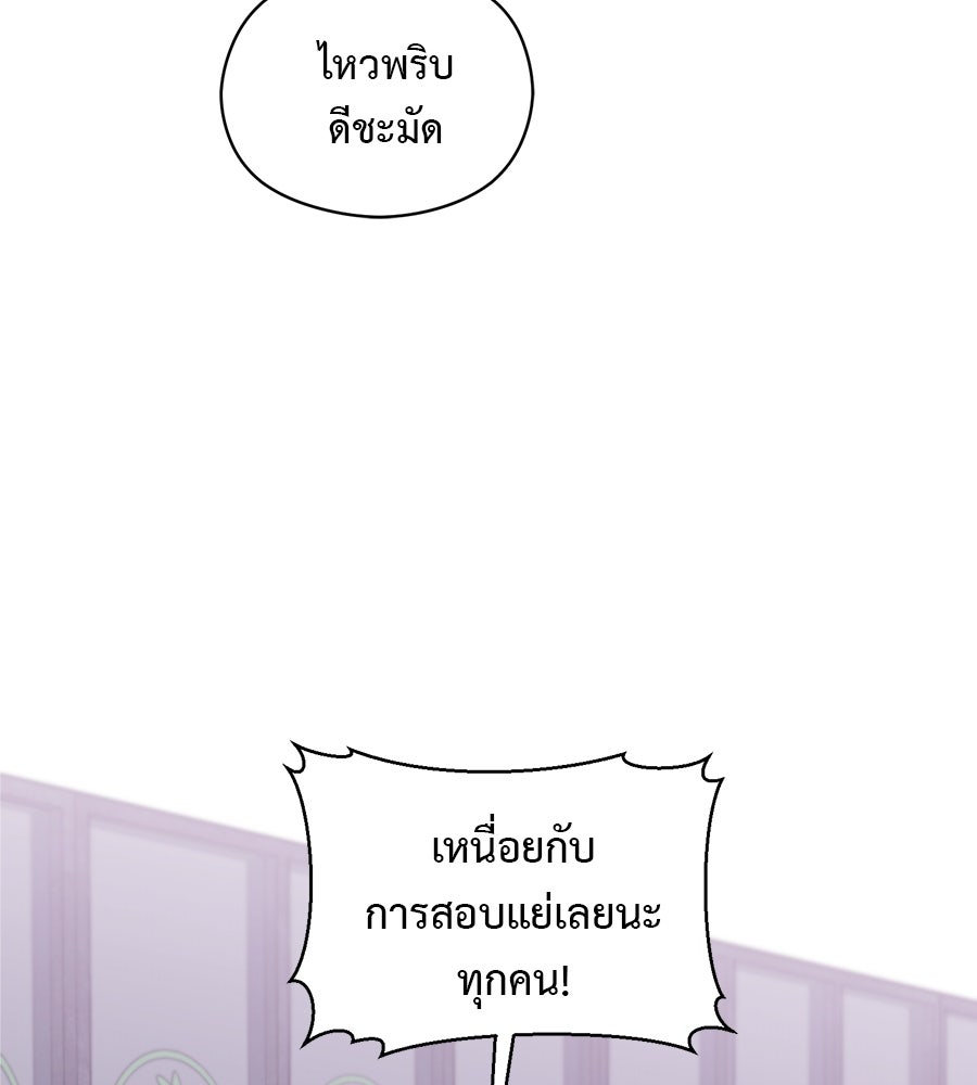 ปมรักโอเมก้า - หน้า 67