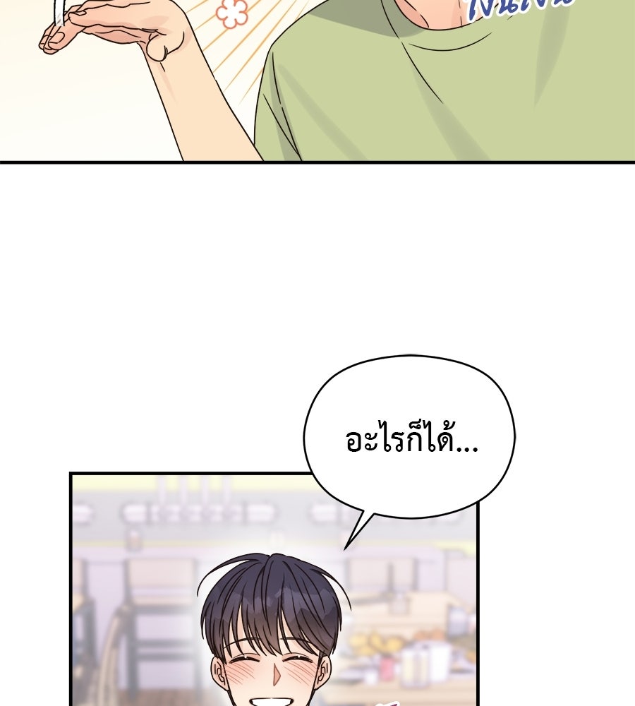 ปมรักโอเมก้า - หน้า 72