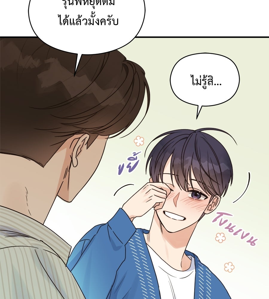 ปมรักโอเมก้า - หน้า 74