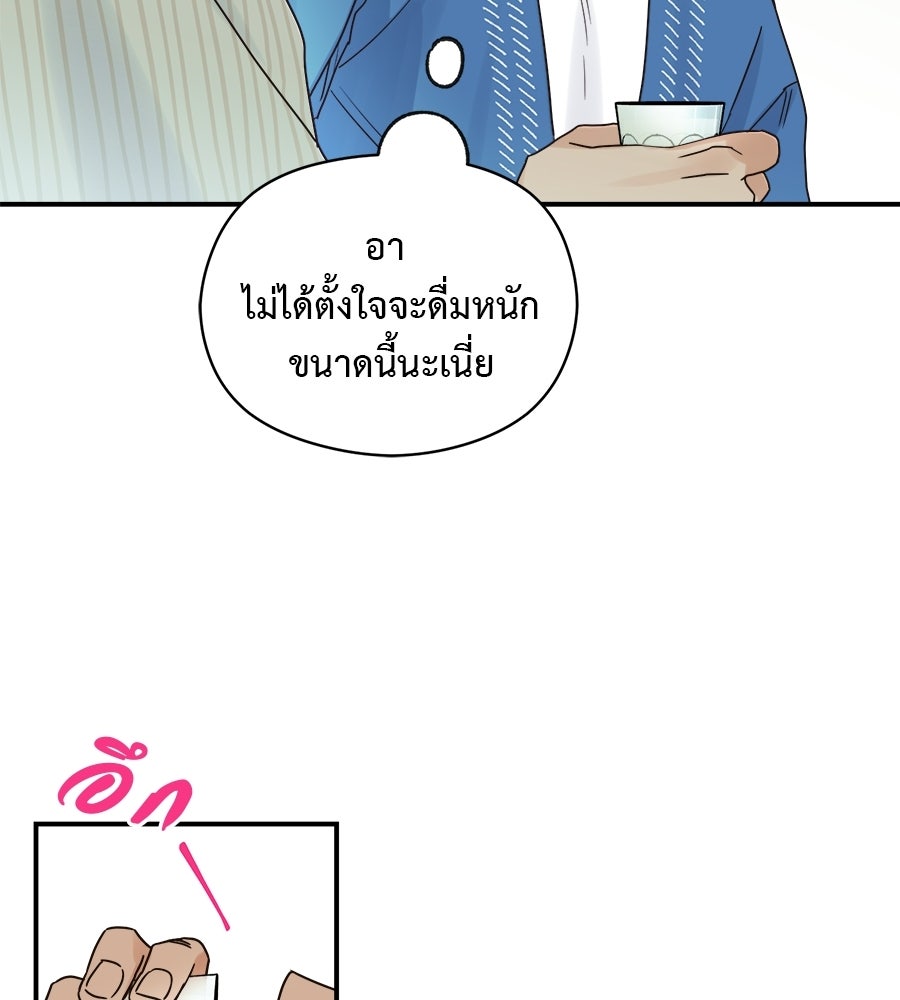 ปมรักโอเมก้า - หน้า 75