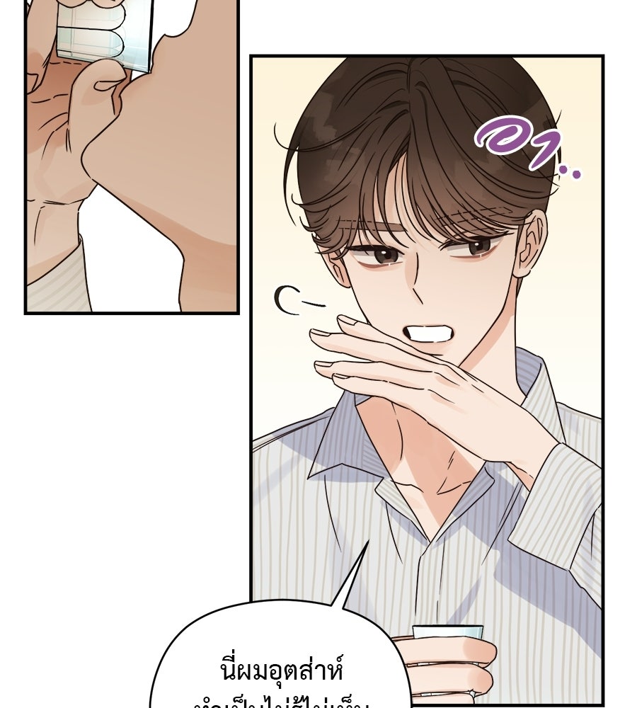 ปมรักโอเมก้า - หน้า 76
