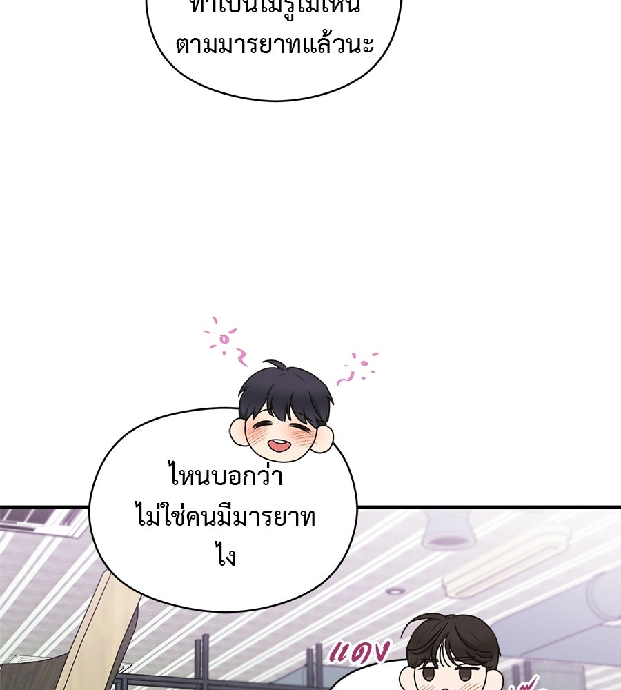 ปมรักโอเมก้า - หน้า 77