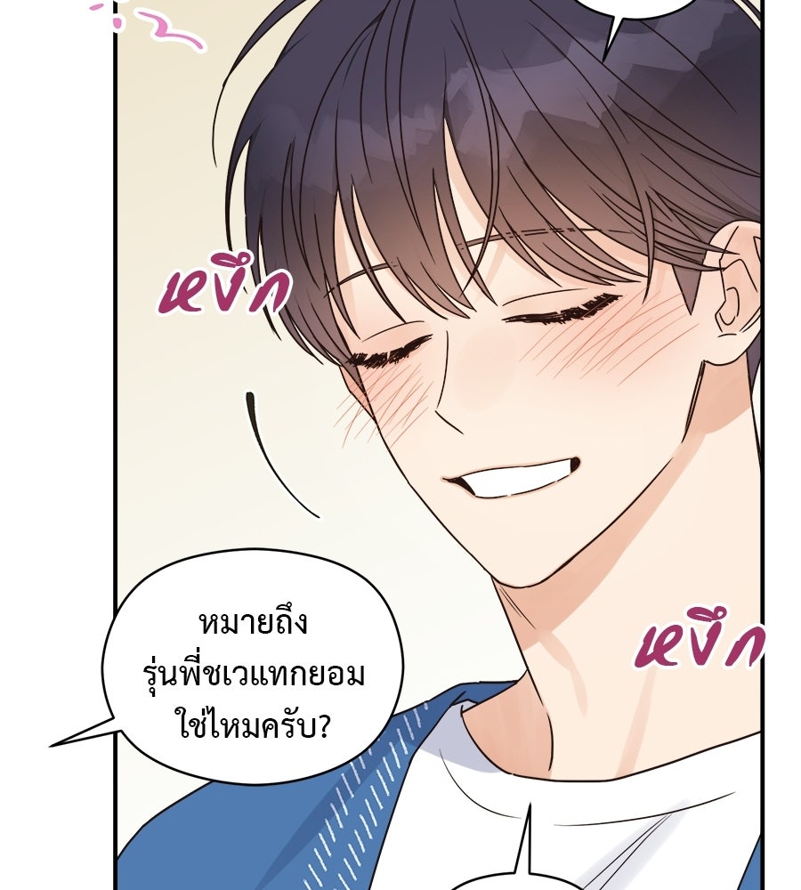 ปมรักโอเมก้า - หน้า 79