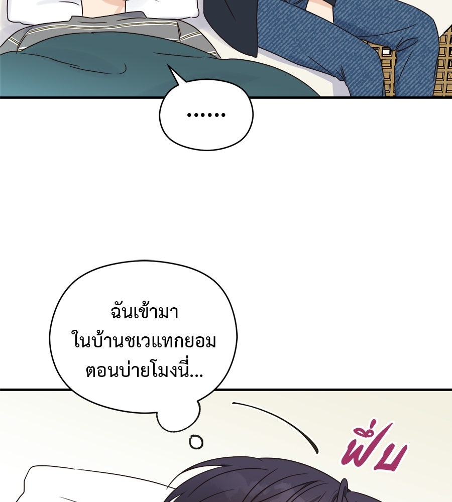 ปมรักโอเมก้า - หน้า 8
