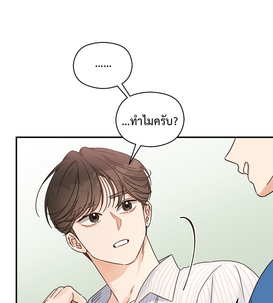 ปมรักโอเมก้า - หน้า 84